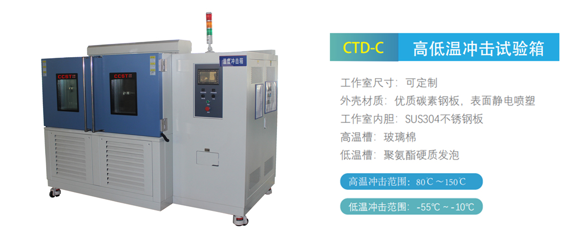 高低溫沖擊試驗(yàn)箱