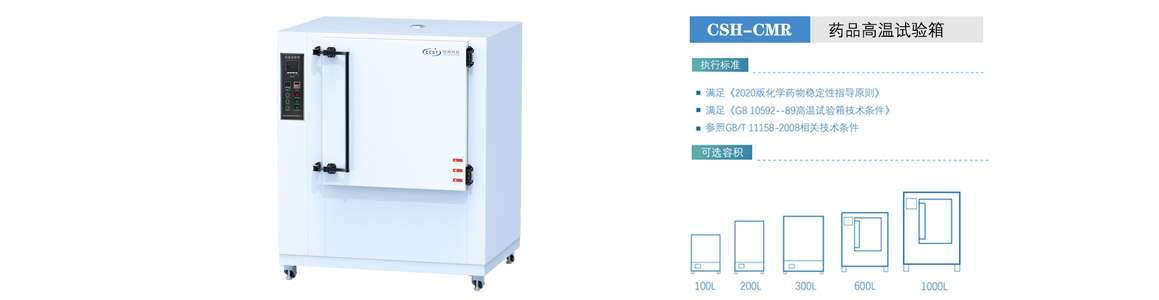 藥品高溫試驗箱