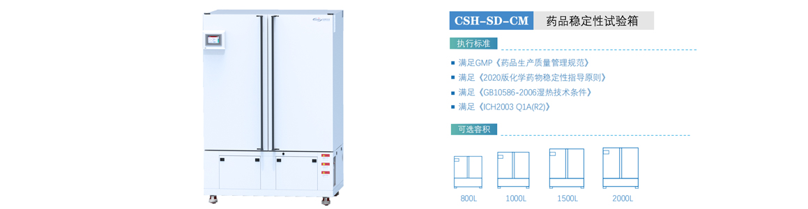 大型藥品穩定性試驗箱
