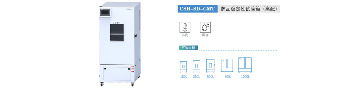 藥品穩定性試驗箱（高配）