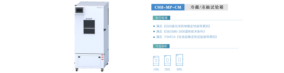 冷藏 / 凍融試驗箱