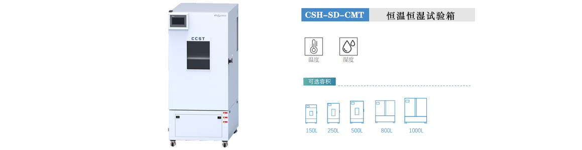 恒溫恒濕試驗箱