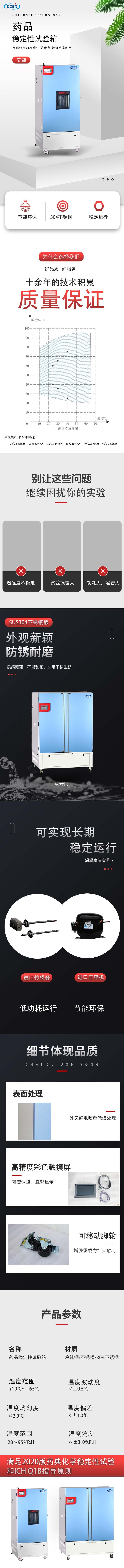 藥品穩定性試驗箱宣傳長圖