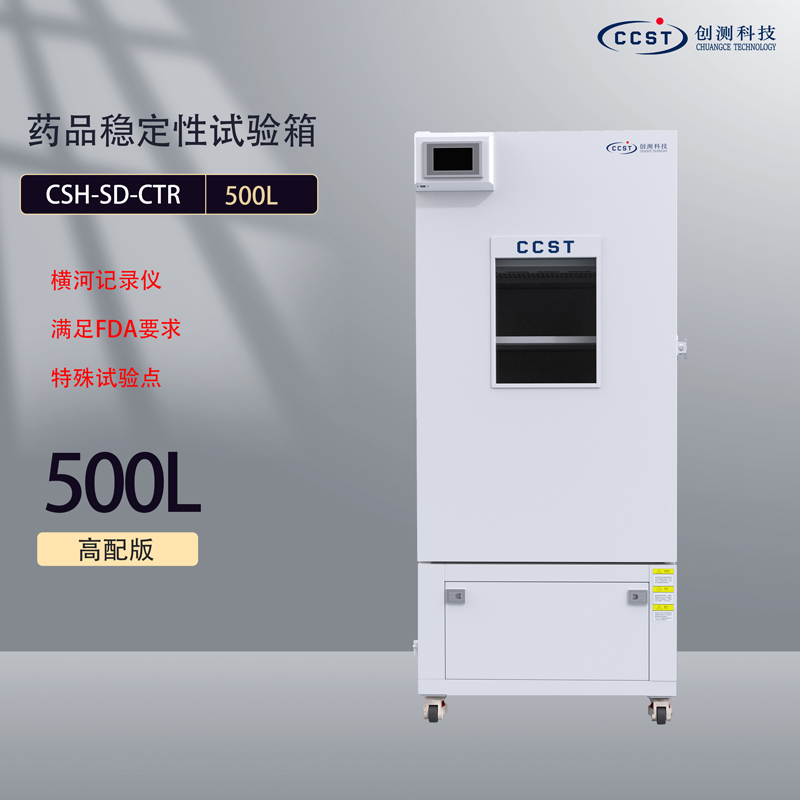 藥品穩定性試驗箱