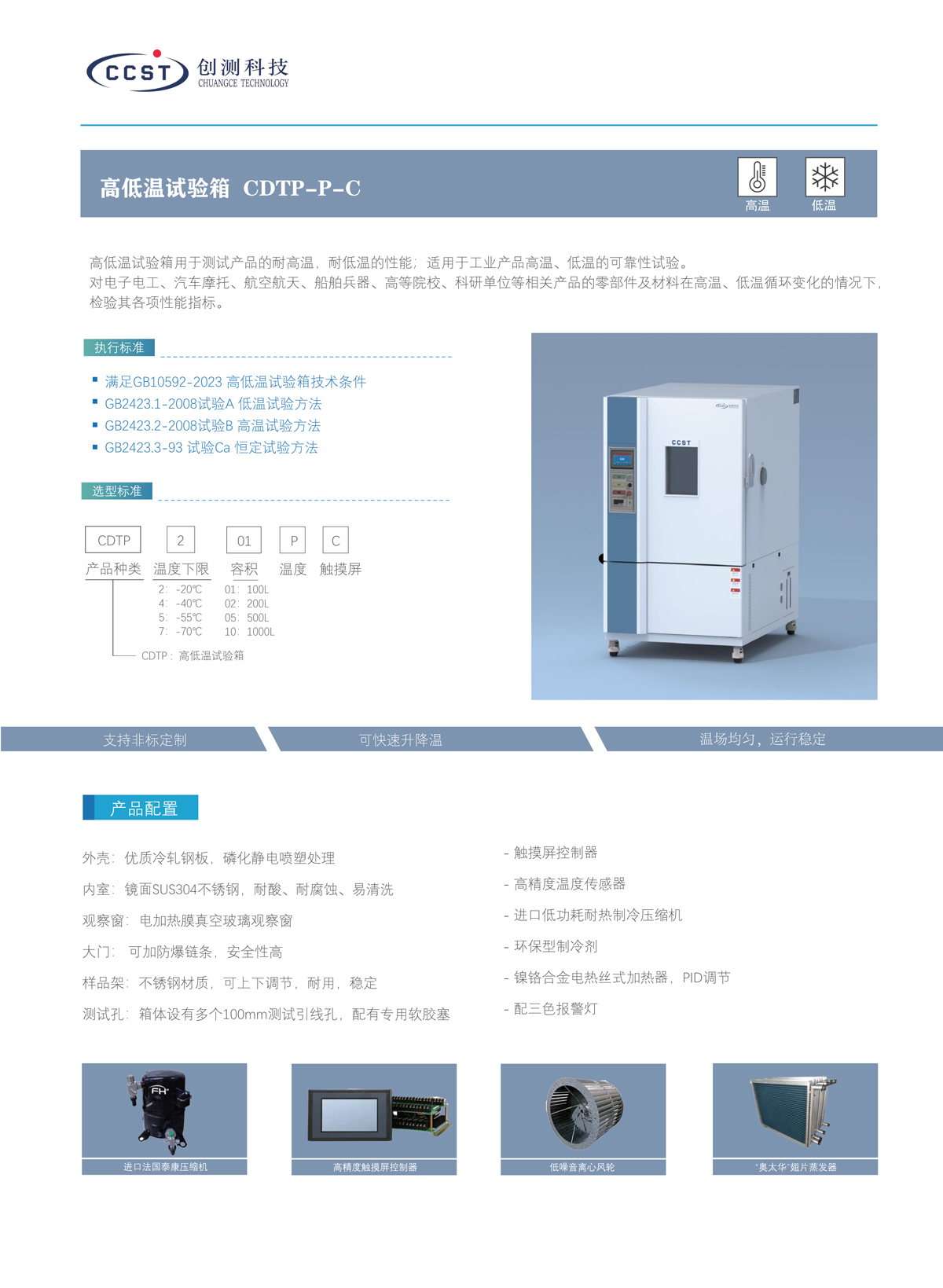 高低溫試驗(yàn)箱產(chǎn)品特點(diǎn)
