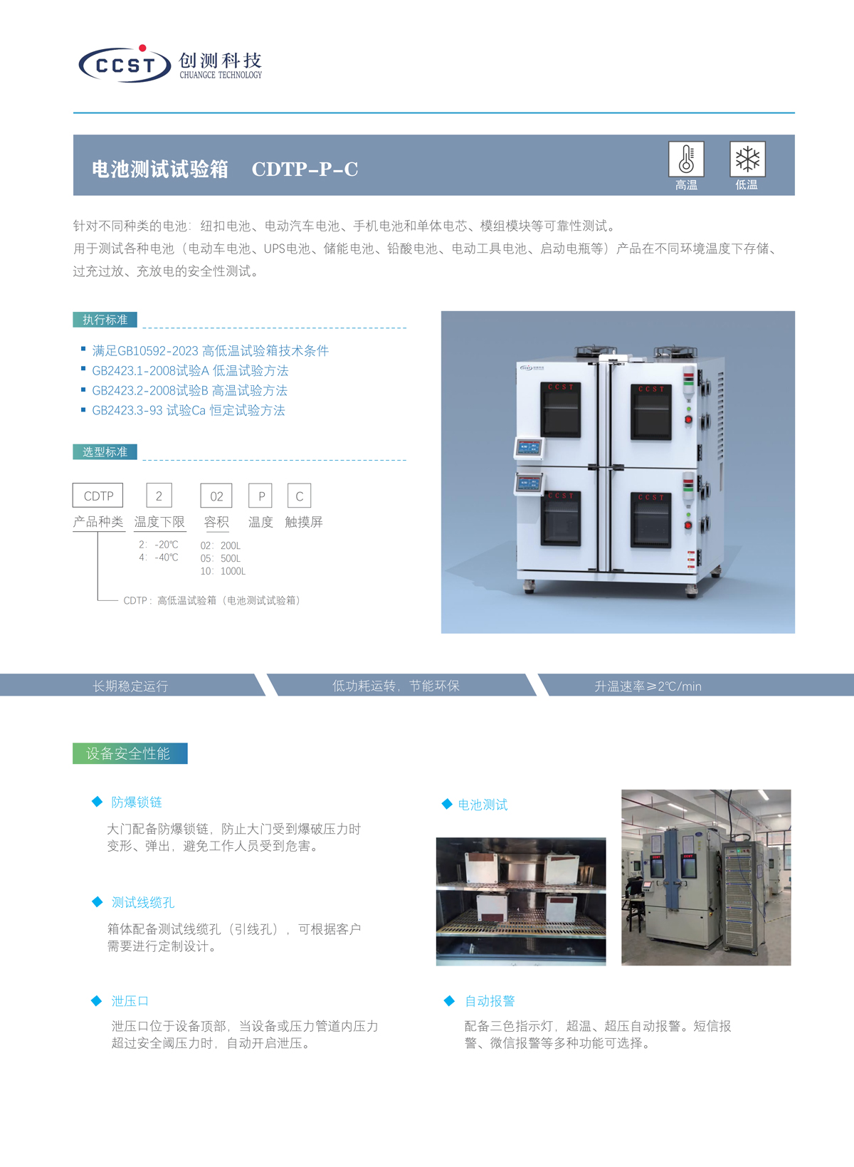 電池測試箱產(chǎn)品特點