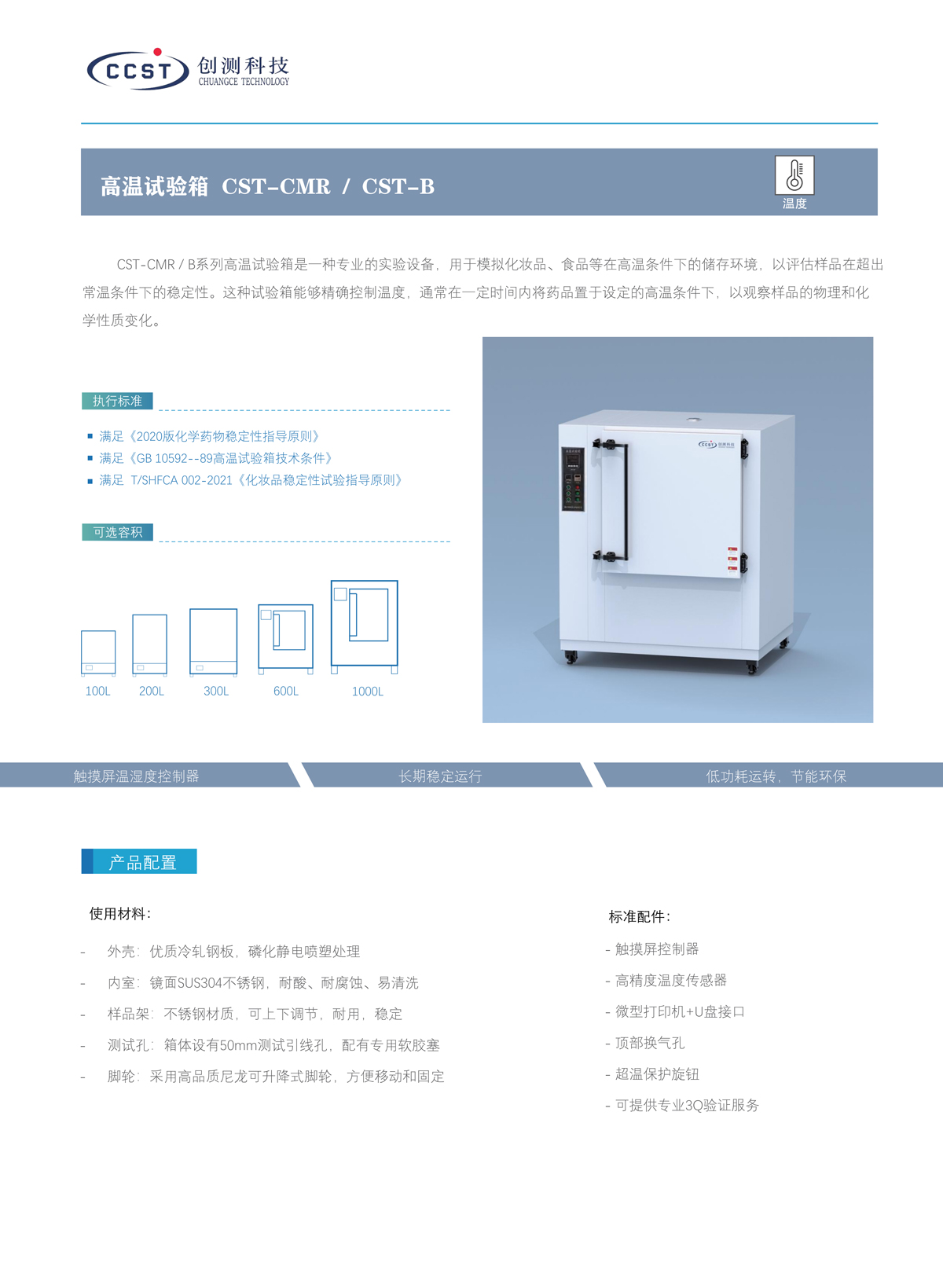 高溫試驗箱產品特點