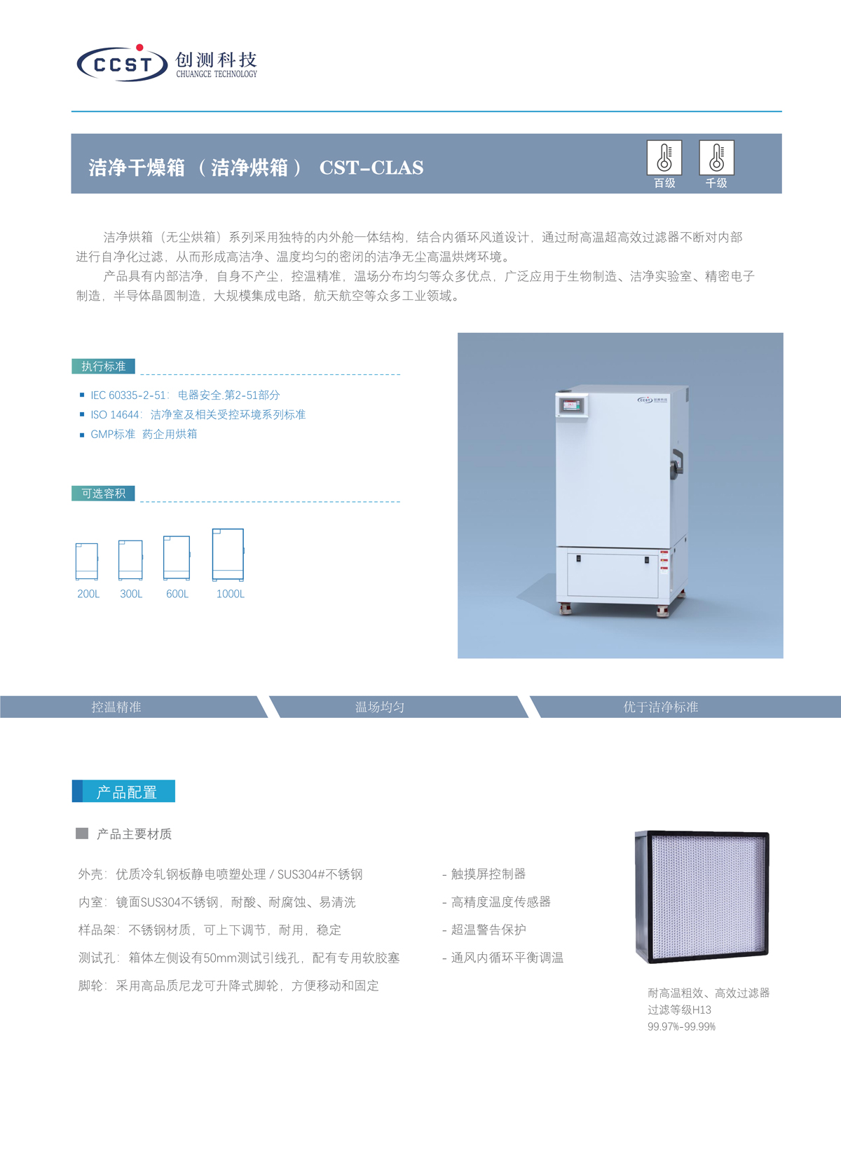 潔凈烘箱產品特點