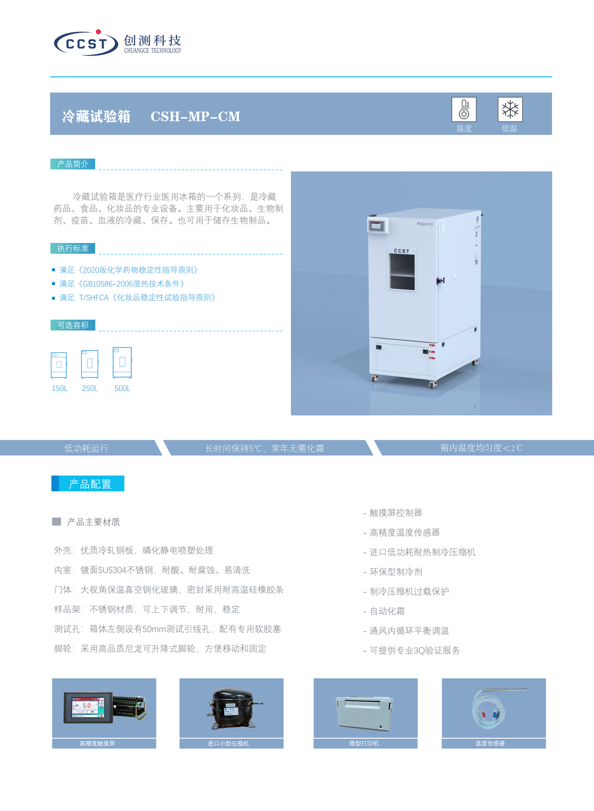冷藏箱產品特點