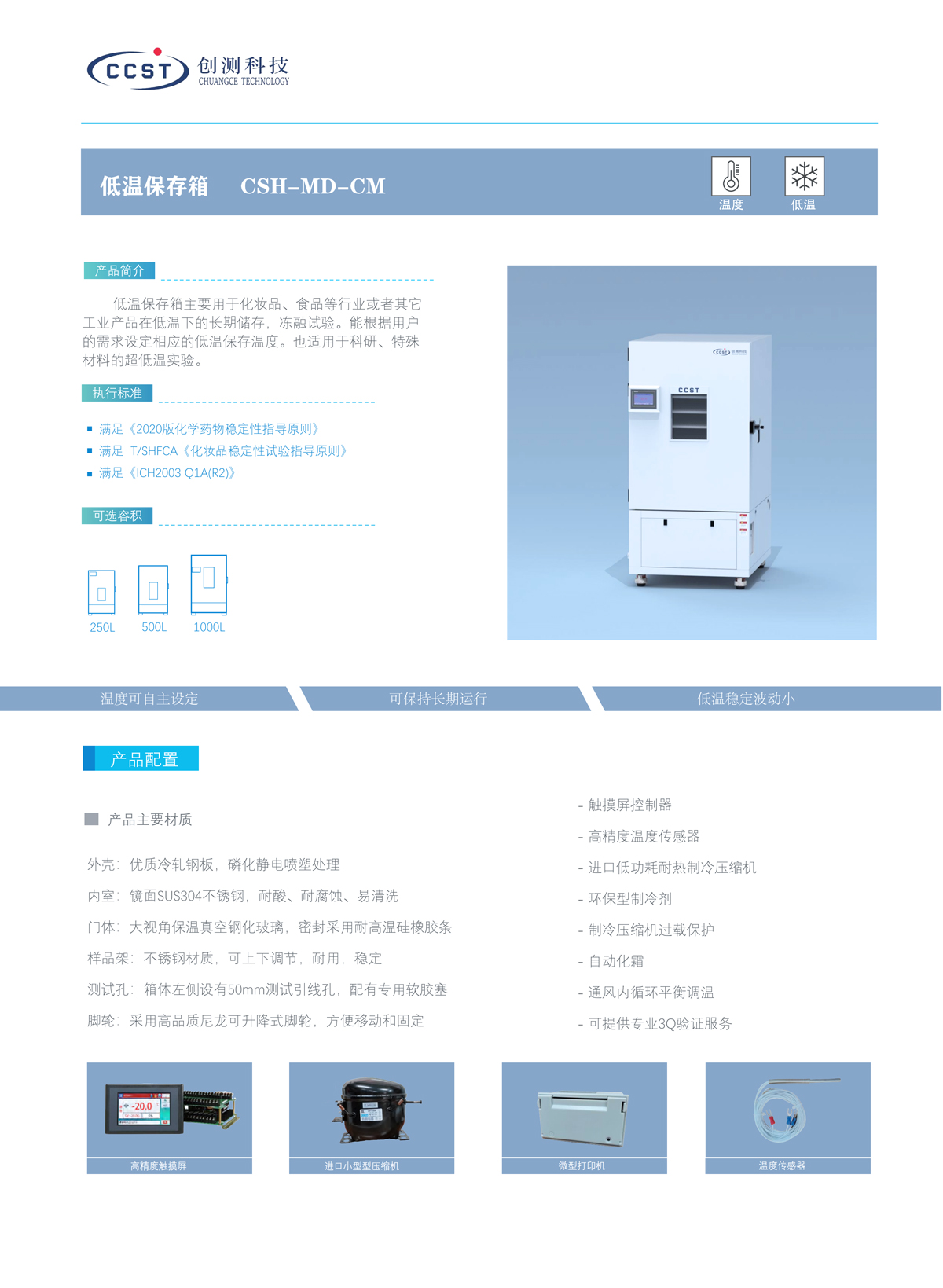 低溫存儲箱技術參數