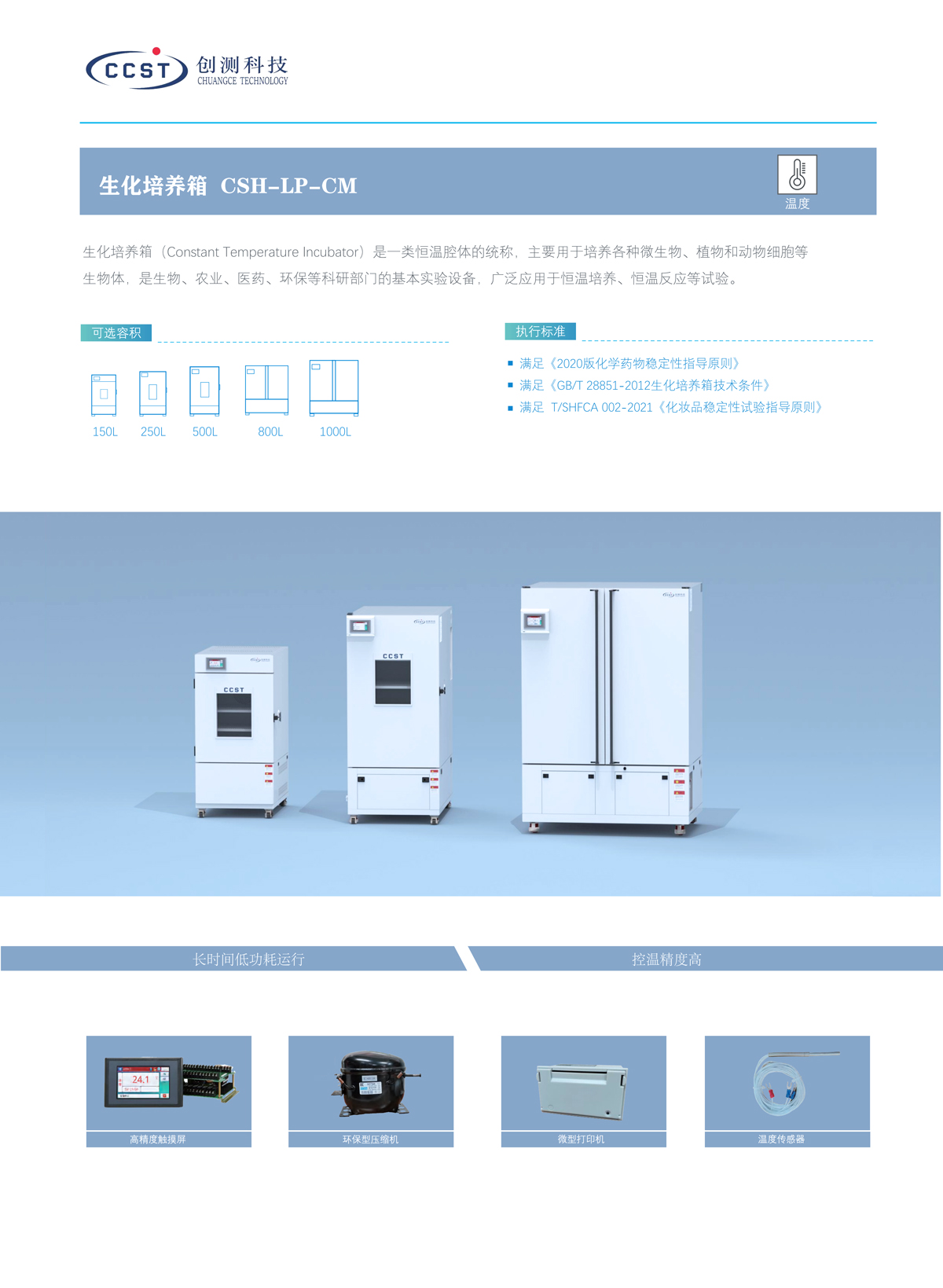 恒溫培養箱技術參數