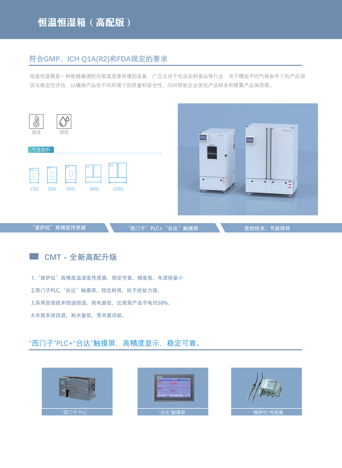 恒溫恒濕箱產品特點