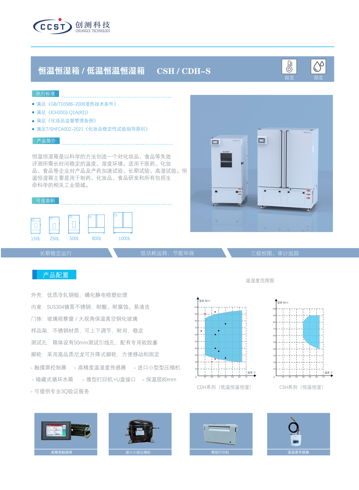 恒溫恒濕箱產品特點
