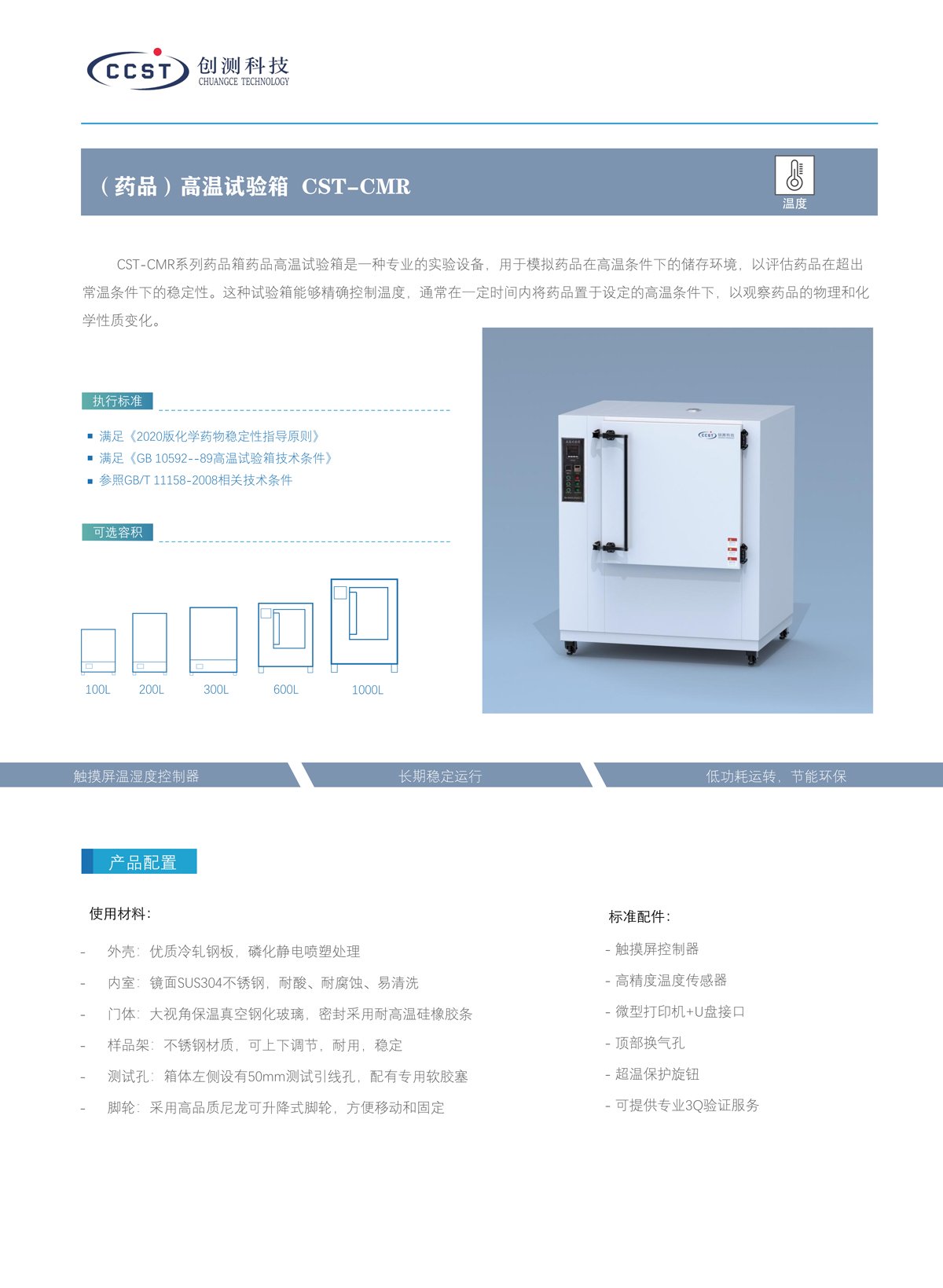 藥品高溫試驗箱產品特點