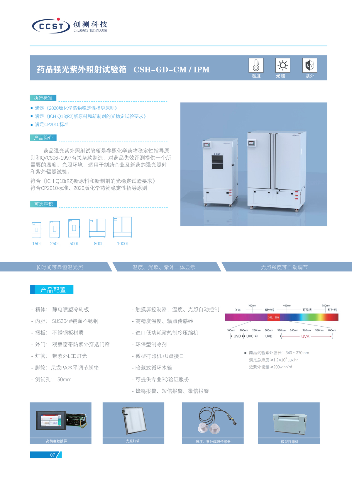 光照箱產(chǎn)品特點