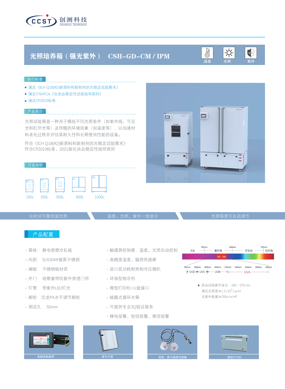 光照培養箱產品特點
