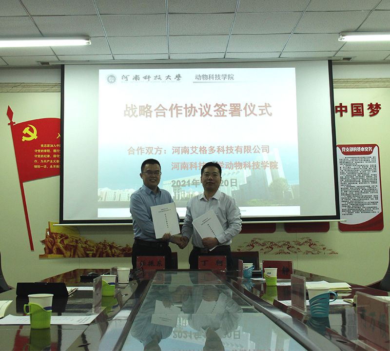 校企攜手同行，促進(jìn)共贏發(fā)展 ——艾格多與河科大動物科技學(xué)院舉行戰(zhàn)略合作協(xié)議簽署暨運(yùn)動服捐贈儀式
