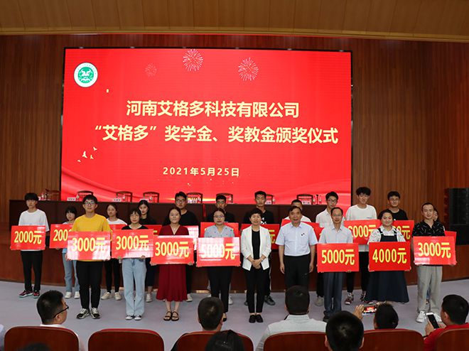 艾格多受邀參加河南農(nóng)業(yè)大學(xué)動物科技學(xué)院獎學(xué)金、獎教金頒獎儀式