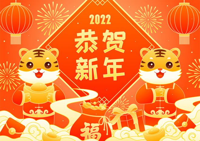 致敬2021，奮進2022