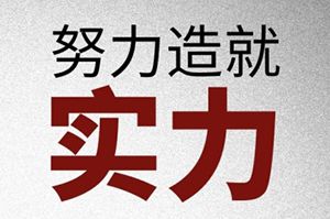 你若精彩，天自安排