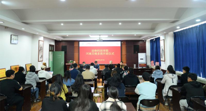 河南科技學(xué)院動物科技學(xué)院校友論壇報(bào)告會暨“艾格多班”開班儀式隆重舉行
