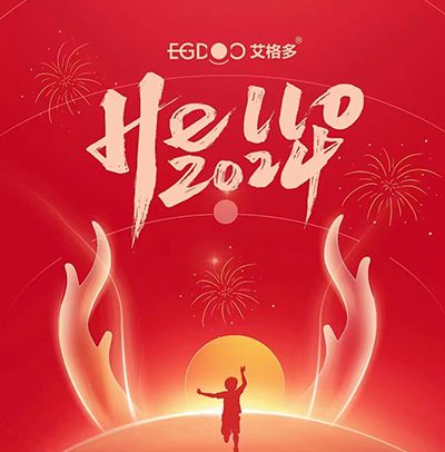 新歲啟封，萬象更新——艾格多集團2023年終總結(jié)